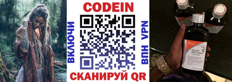 Кодеин Purple Drank  Иннополис 